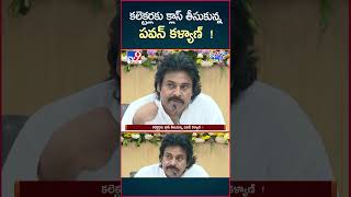 iSmart News  కలెక్టర్లకు క్లాస్ తీసుకున్న పవన్ కళ్యాణ్   TV9 [upl. by Johiah]