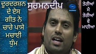 Teriyan Mein Teriyan Ve Mahiya Original On Doordarshan Punjabi Hit Song [upl. by Nahn91]