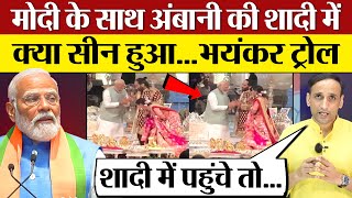 PM Modi के साथ Ambani Wedding में क्या सीन हुआ हुए troll Modi vs Rahul Gandhi [upl. by Nana501]