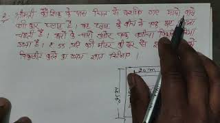 NCERT Math Class 8 Exercise111 question number 1 or 2 Solve Hindi medium क्षेत्रमिति mensuration [upl. by Horn]