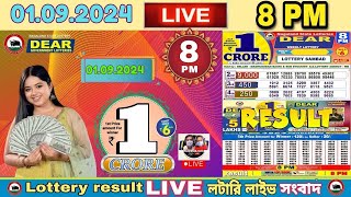 LOTTERY LIVE DEAR 8 PM 0109202 NAGALAND STATE LOTTERY LIVE DRAW RESULT LOTTERY SAMBAD LIVE [upl. by Berne]