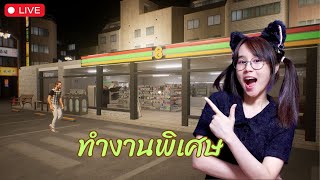 LIVE I AM PARTTIME WORKER  มาทำงานพาร์ทไทม์แหล่ววว [upl. by Arlie737]