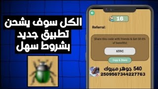 شرح تطبيق Gift Ant  أفضل لشحن بشروط سهلة 💯👆✅ [upl. by Aydni]