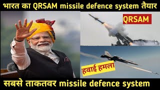 भारत का QRSAM missile defence system तैयार QRSAM defence news defence updates Holoscience [upl. by Ardnad791]