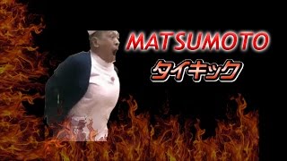 MATSUMOTO THAI KICK FRENZY ENG SUB [upl. by Sdlonyer266]