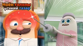 BreadBarbershop  Энэ нь бага зэрэг хатгаж байна  Mongolian Dubbing [upl. by Odiug]