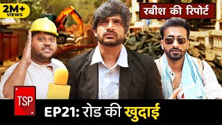 TSPs Rabish Ki Report  E21 Road Ki Khudaai ft Shivankit Parihar Badri Chavan Abhinav Anand [upl. by Laurinda114]