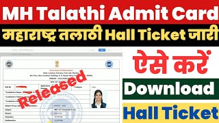 Maharashtra Talathi Hall Ticket 2023 Kaise Download Kare How to Download Talathi Bharti Admit Card [upl. by Dorette]