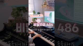 비밀번호 486윤하 다장조 무료악보 피아노연주 계이름 악보 악보나눔 pianocover pianosheet [upl. by Landy]