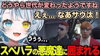 スペハラの悪魔のライアンとプスカ大佐に囲まれてしまうサウ汰【天唄サウ 中村悠一 ライアン  ストグラ 切り抜き】 [upl. by Eisen]