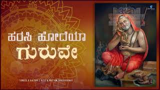 Harasi Hodeya  Devotional Songs  G Kalyan  Shashikumar  Raghavendra Swamy Aaradhande [upl. by Atteynot]