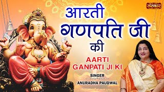 Ganesh Aarti  गणेश आरती  Jai Ganesh Deva  Anuradha Paudwal  Traditional Aarti  Ganesh Chaturthi [upl. by Tilden656]