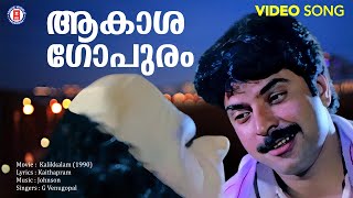 Akashagopuram Video Song  Kalikkalam  Kaithapram  Johnson  G Venugopal  Murali  Mammootty [upl. by Aseena]