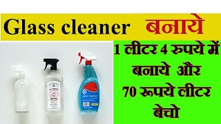 Glass cleaner making small business idea [upl. by Ecyarg]