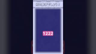 ♪ doodle にのって とある数字 晒してく！🐟🫧 個人Vtuber 新人Vtuber Vtuber いのといっしょ 祷様 いのりて shorts [upl. by Hedve378]