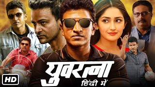 Yuvarathnaa Hindi Dubbed Movie Full HD Facts  Puneeth Rajkumar Sayyeshaa Dhananjay [upl. by Esli]