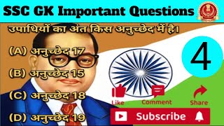 SSC MTS GK Previous Year Questions Paper।।SSC GK Questions Answers।।RRB NTPC Previous Year Questions [upl. by Gisella]