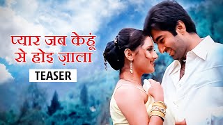 Pyar Jab Kenhu Se Hoi Jala  Official Teaser  Jeet  Rashmi  SVF [upl. by Eeralav]