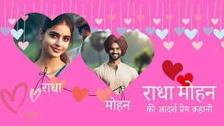 Radha aur Mohan ki Adarsh prem kahani kahaniya kahanisuno kahaniyan storytime lovestory hindi [upl. by Yartnoed]