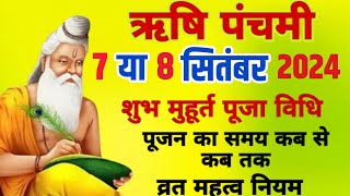 Rishi panchami vrat 2024Rishi panchmiऋषि 2024 Rishi panchami panchmi kab hai Rishi पंचमी कब हैं [upl. by Anitnuahs431]