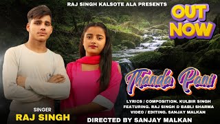 kalsote laka thanda pani new dogri song singer Raj Singh 2024 [upl. by Starlene]