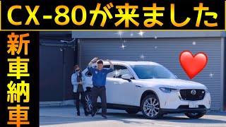 MAZDAの為に CX80で忖度レビューをしよう [upl. by Nibur]