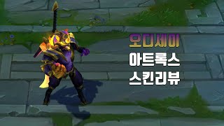 오디세이 아트록스  Odyssey Aatrox lol skin review [upl. by Iarahs]