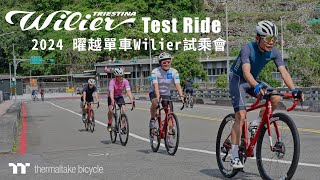 2024 TT x Wilier Triestina 試乘會  Thermaltake Bicycle 曜越單車 [upl. by Annahpos262]