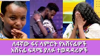 እንባ ያራጨውና አሳዛኙ የግማሽ ፍፃሜ ውጤት [upl. by Dupre]