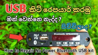 USB kit RepairHow to Repair No Power Bluetooth USB kitESAYරෙපයාර් කරමු [upl. by Casta]