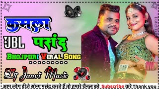 kamla pasand dj song  chandan chanchal  कमला पसंद Dj Remix  bhojpuri song  bhojpuri dj [upl. by Hsital]