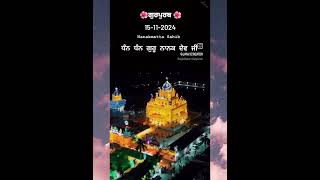 Parkashpuravdhangurunankdevji🙏🙏🌹🤍shortclips [upl. by Graehme]