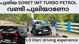 KIA SONET IMT TURBO അടിപൊളിയാണോ  mileage [upl. by Loesceke]