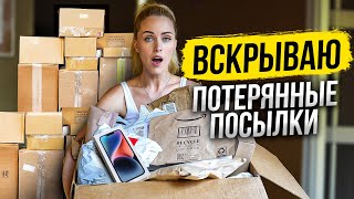 КУПИЛА 30 ПОТЕРЯННЫХ ПОСЫЛОК НЕ ЗНАЮ ЧТО ВНУТРИ И СКОЛЬКО УДАСТСЯ ЗАРАБОТАТЬ В АМЕРИКЕ [upl. by Sukhum]