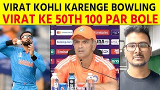 Rahul Dravid Press conference Virat Kohli Sixth bowling option  Kohli’s 50th 100  Playing 11 [upl. by Gnihc986]