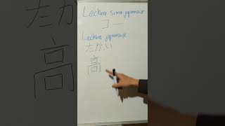 1 kanji par jour en 60 secondes jlpt japon kanji [upl. by Yeslek]