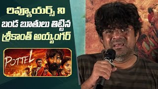 Actor Srikanth Iyengar Comments on Reviewers  Pottel Success Meet  Manastars [upl. by Jaret]