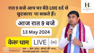 13 May 2024  रात 9 बजे आप घर बैठे live दर्द से छुटकारा पा सकते हैं। youtube [upl. by Pressman]