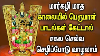 MARGALI MONTH SPL PERUMAL TAMIL DEVOTIONAL SONGS  Lord Balaji Bhakthi Padalgal Perumal Tamil Songs [upl. by Pru]