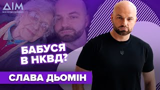 СЛАВА ДЬОМІН бабуся в НКВД легендарна чебуречна у Львові підняття цін на житло у Львові  ДІМ [upl. by Nered612]