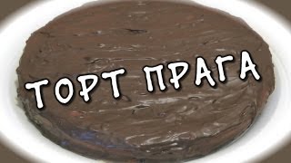 Торт Прага ★ видео рецепт [upl. by Aridni]