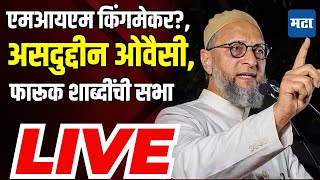 🔴 Asaduddin Owaisi LIVE Sabha  Solapur AIMIM Sabha  Asaduddin Owaisi Speech [upl. by Oconnor504]