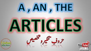 A  AN  THE Articles in English to UrduArticles in English Grammar…By SJabeen [upl. by Blinni]