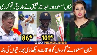 Shan Masood amp Abdullah Shafiq Record Breaking Batting  Pak vs eng 1st test day 1 [upl. by Aihsia16]