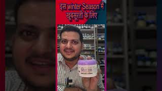 Winter season  Best Cold Cream amp Lotion  Homeopathic Medicine [upl. by Dusza]