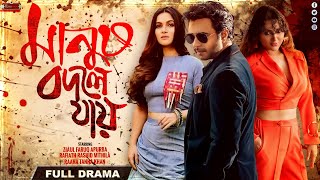 Bangla New Thriller Natok 2024  Manush Bodle Jay  Apurba  Mithila  Raaha Tanha Khan  Realview [upl. by Andel994]