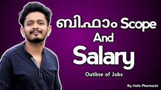 BPharm Scope and Salary In Malayalam Career After Bpharm Kerala Bpharm Scope in India [upl. by Sherwynd]