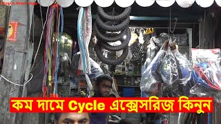 Cycle Accessories Cheap Price In Dhaka Bongshal 🚲Shapon Khan Vlogs [upl. by Yreneh508]