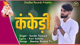 कंकेड़ी  Kankedi  New Jambheshwar Dj Song  Sundar Bishnoi  Ashoka Bishnoi [upl. by Liemaj41]