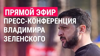 Большая прессконференция Владимира Зеленского  ПРЯМОЙ ЭФИР [upl. by Nesnah241]